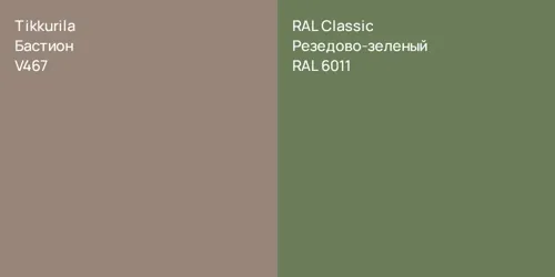 V467 Бастион vs RAL 6011 Резедово-зеленый