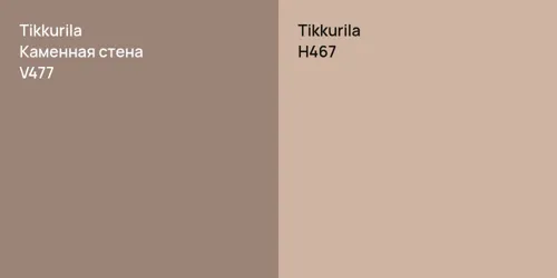 V477 Каменная стена vs H467 null