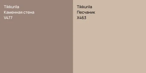 V477 Каменная стена vs X463 Песчаник