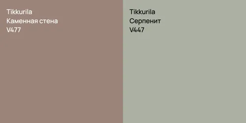 V477 Каменная стена vs V447 Серпенит