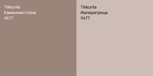 V477 Каменная стена vs X477 Императрица