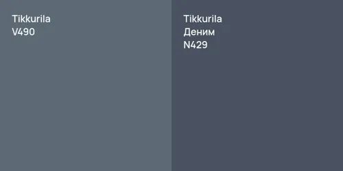 V490  vs N429 Деним