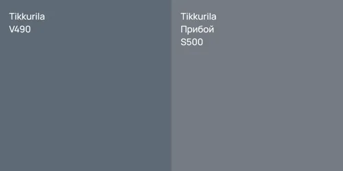 V490  vs S500 Прибой