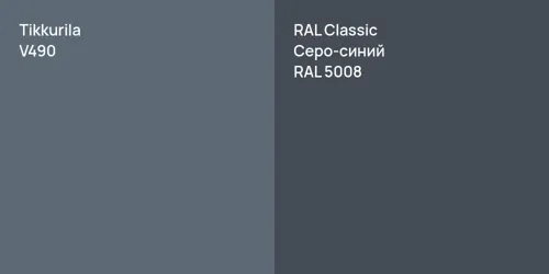 V490  vs RAL 5008 Серо-синий