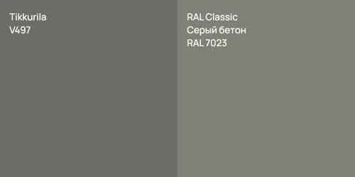 V497  vs RAL 7023 Серый бетон