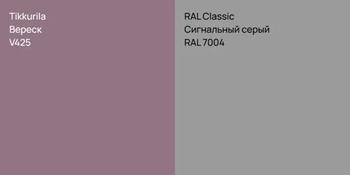 V425 Вереск vs RAL 7004 Сигнальный серый