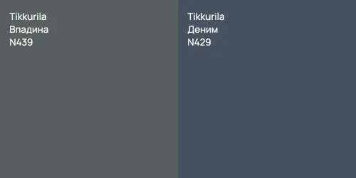 N439 Впадина vs N429 Деним