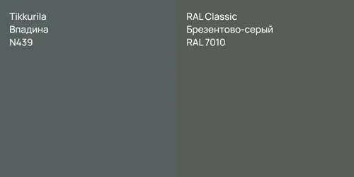 N439 Впадина vs RAL 7010 Брезентово-серый