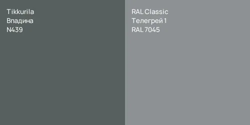 N439 Впадина vs RAL 7045 Телегрей 1