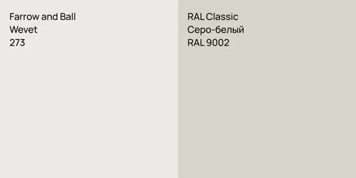 273 Wevet vs RAL 9002 Серо-белый