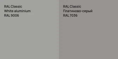 RAL 9006  White aluminium vs RAL 7036 Платиново-серый