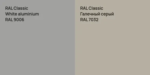 RAL 9006  White aluminium vs RAL 7032 Галечный серый