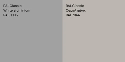 RAL 9006  White aluminium vs RAL 7044 Серый шёлк