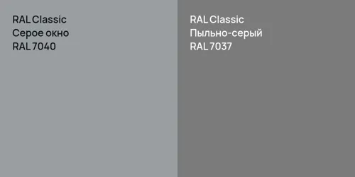 RAL 7040 Серое окно vs RAL 7037 Пыльно-серый