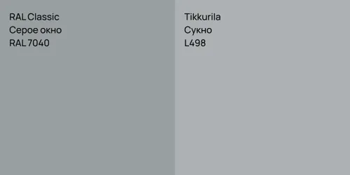 RAL 7040 Серое окно vs L498 Сукно