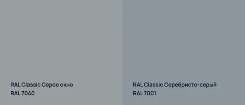 RAL 7040 Серое окно vs RAL 7001 Серебристо-серый