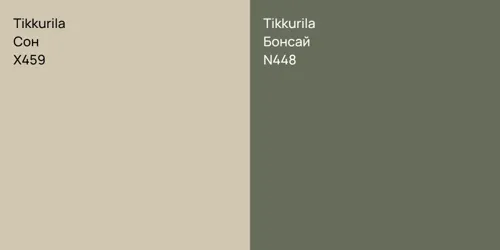 X459 Сон vs N448 Бонсай