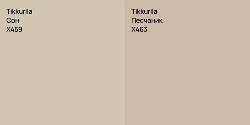 X459 Сон vs X463 Песчаник