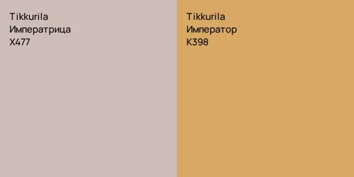X477 Императрица vs K398 Император