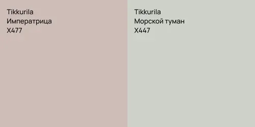 X477 Императрица vs X447 Морской туман
