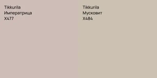 X477 Императрица vs X484 Мусковит