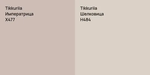 X477 Императрица vs H484 Шелковица