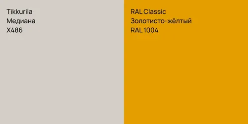 X486 Медиана vs RAL 1004 Золотисто-жёлтый