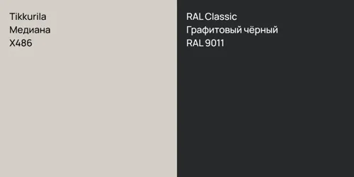 X486 Медиана vs RAL 9011 Графитовый чёрный