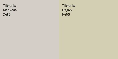 X486 Медиана vs H450 Отдых