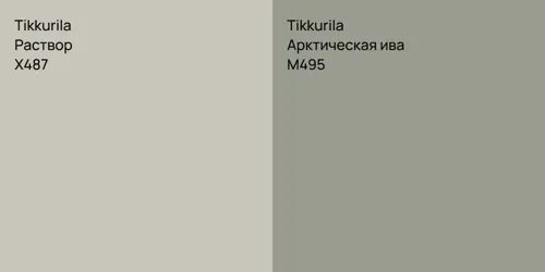 X487 Раствор vs M495 Арктическая ива