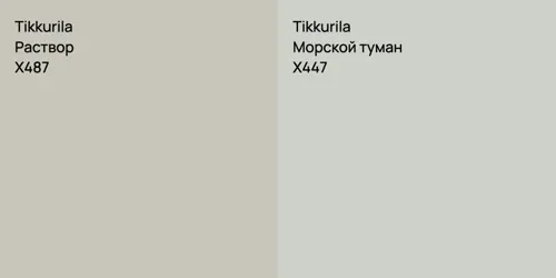 X487 Раствор vs X447 Морской туман