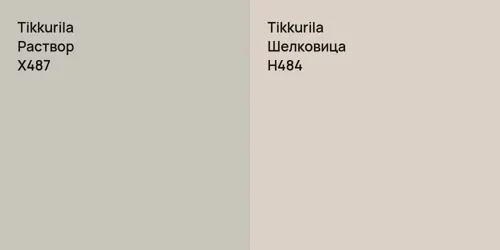 X487 Раствор vs H484 Шелковица