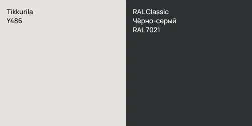 Y486 null vs RAL 7021 Чёрно-серый