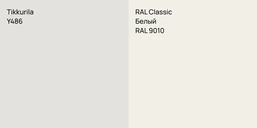 Y486 null vs RAL 9010 Белый