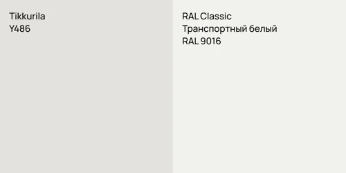 Y486 null vs RAL 9016 Транспортный белый