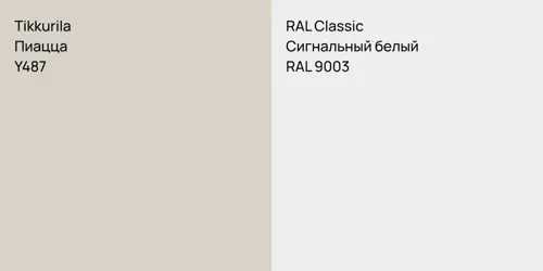 Y487 Пиацца vs RAL 9003 Сигнальный белый