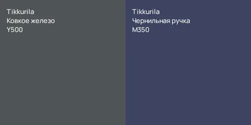 Y500 Ковкое железо vs M350 Чернильная ручка