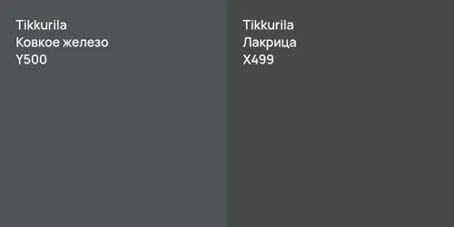 Y500 Ковкое железо vs X499 Лакрица