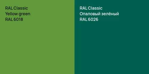 RAL 6018  Yellow green vs RAL 6026 Опаловый зелёный