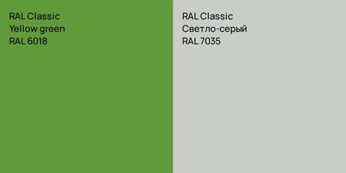RAL 6018  Yellow green vs RAL 7035 Светло-серый