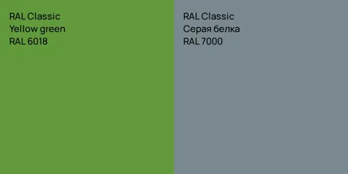 RAL 6018 Yellow green vs RAL 7000 Серая белка