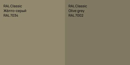 RAL 7034 Жёлто-серый vs RAL 7002  Olive grey