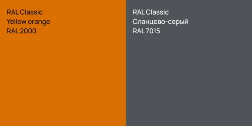 RAL 2000 Yellow orange vs RAL 7015 Сланцево-серый