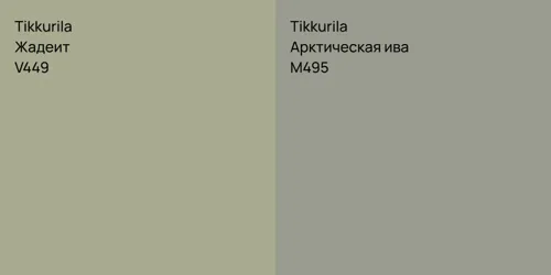 V449 Жадеит vs M495 Арктическая ива