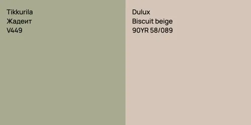 V449 Жадеит vs 90YR 58/089 Biscuit beige