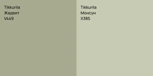V449 Жадеит vs X385 Монсун