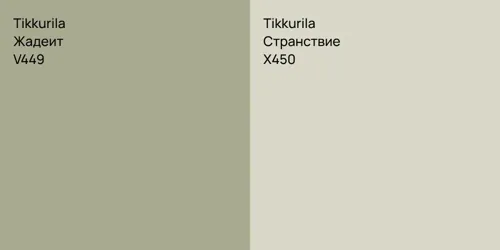 V449 Жадеит vs X450 Странствие