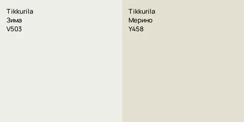 V503 Зима vs Y458 Мерино