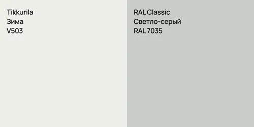 V503 Зима vs RAL 7035 Светло-серый