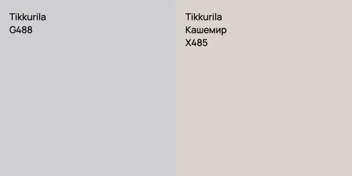 G488  vs X485 Кашемир